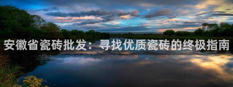 杏鑫平台代理怎么样赚钱