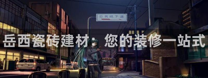 杏鑫平台登陆