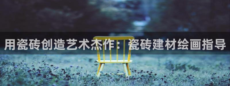 杏鑫平台代理注册流程